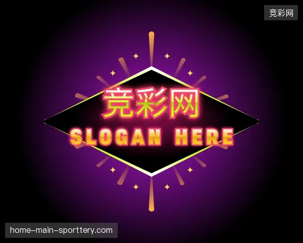 介绍竞彩网中国官网